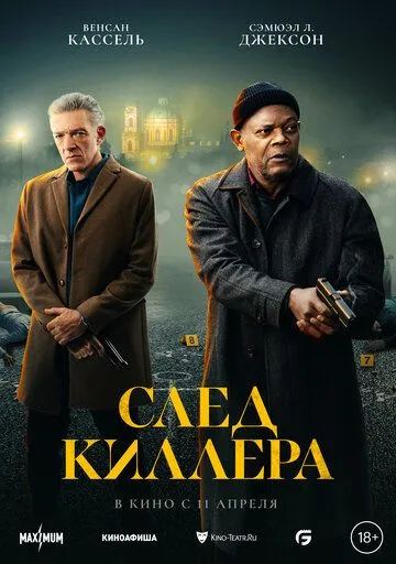 След киллера / Damaged (2024)