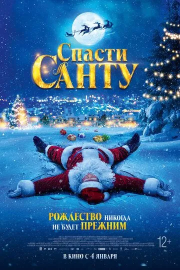 Спасти Санту / La Navidad en sus manos (2023)