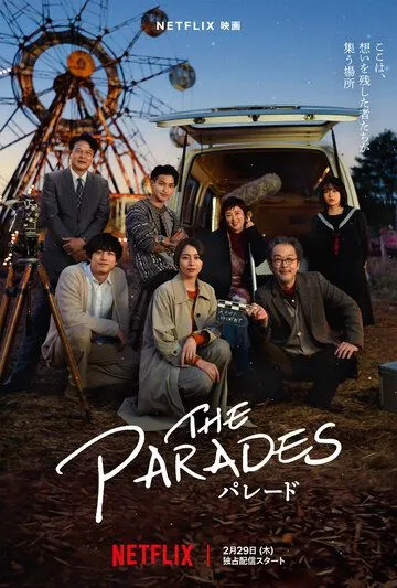 Парад / The Parades (2024)