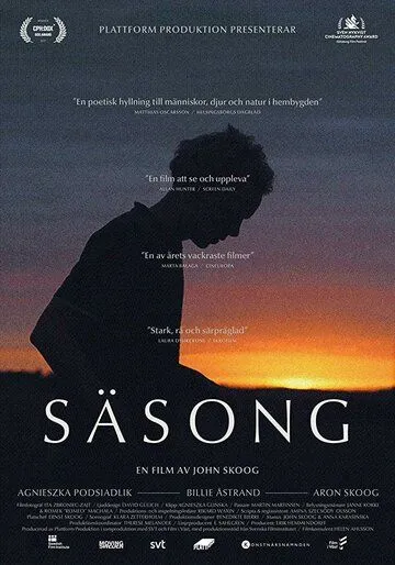 Время года / Säsong (2019)