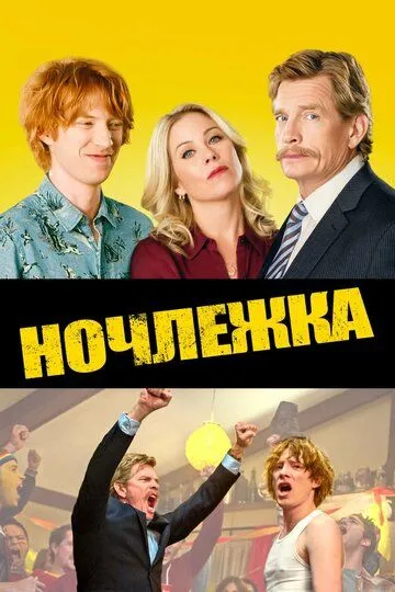 Ночлежка / Crash Pad (2017)