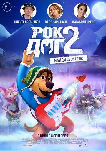 Рок Дог 2 / Rock Dog 2: Rock Around the Park (2020)