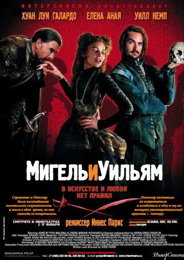 Мигель и Уильям / Miguel y William (2007)