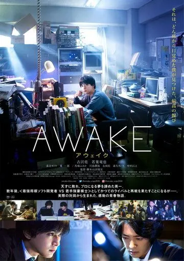 Пробуждение / Awake (2020)