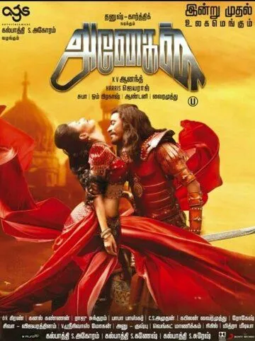 Anegan (2015)