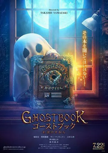 Книга призраков / Ghost Book: Obake Zukan (2022)