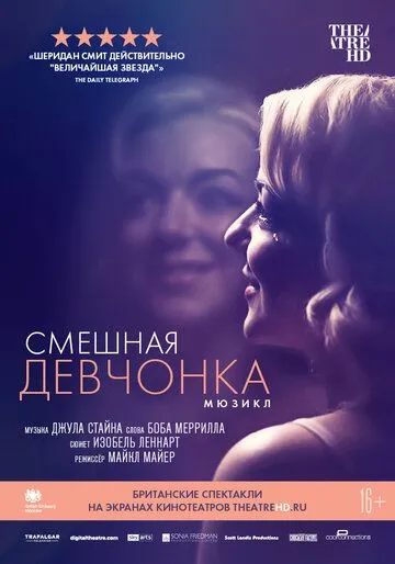 Смешная девчонка / Funny Girl (2018)