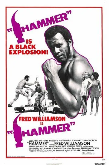 Кувалда / Hammer (1972)