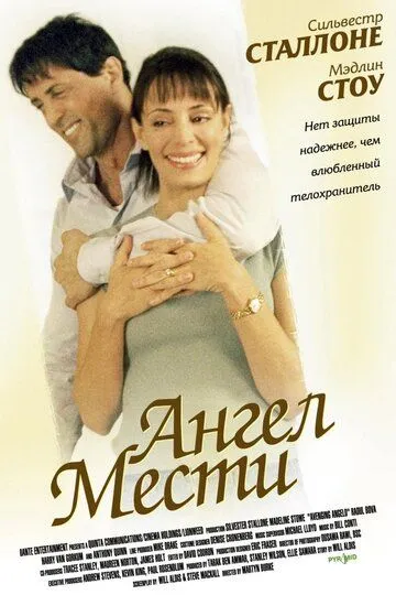 Ангел мести / Avenging Angelo (2002)