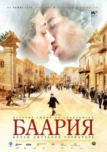 Баария / Baarìa (2009)