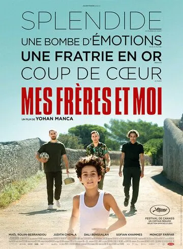 Мои братья и я / Mes frères, et moi (2021)