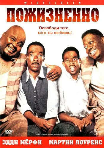 Пожизненно / Life (1999)