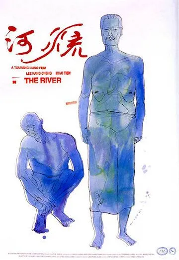 Река / He liu (1997)