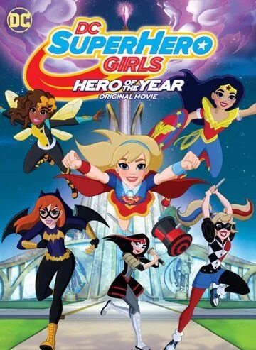 Супердевочки. Героиня года / DC Super Hero Girls: Hero of the Year (2016)