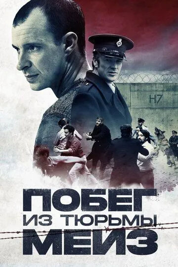 Побег из тюрьмы Мейз / Maze (2016)