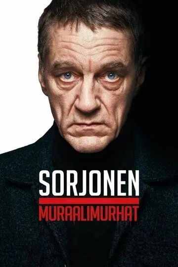 Сорйонен: Послание на стене / Sorjonen: Muraalimurhat (2021)