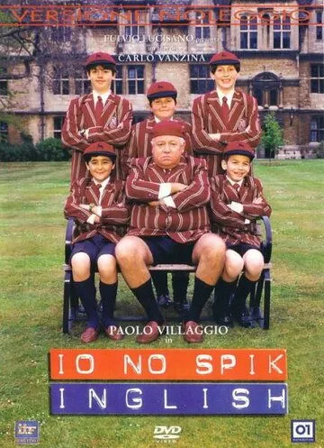 Я не говорю по-английски / Io no spik inglish (1995)