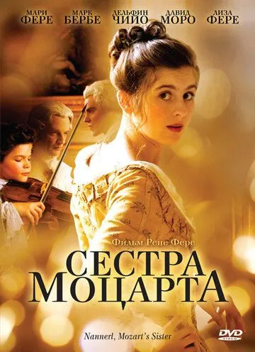 Сестра Моцарта / Nannerl, la soeur de Mozart (2010)