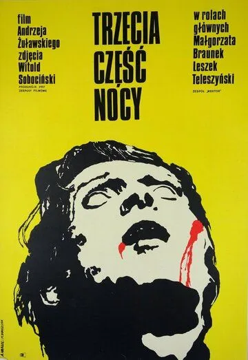 Третья часть ночи / Trzecia czesc nocy (1971)