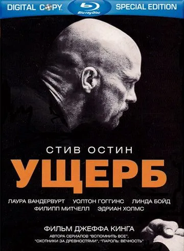 Ущерб / Damage (2009)