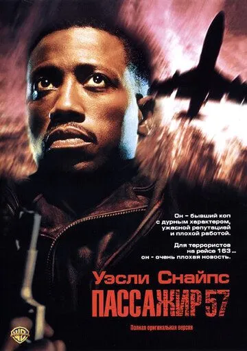 Пассажир 57 / Passenger 57 (1992)