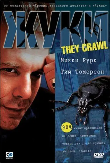 Жуки / They Crawl (2001)