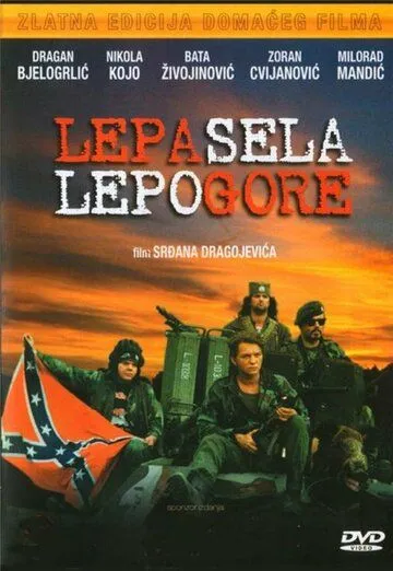 Красивые деревни красиво горят / Lepa sela lepo gore (1996)