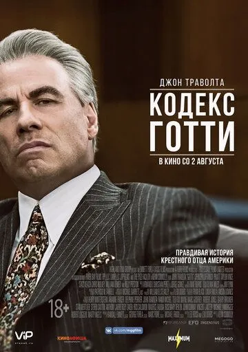 Кодекс Готти / Gotti (2017)