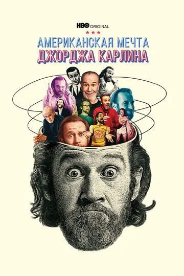 Джордж Карлин: Американская мечта / George Carlin's American Dream (2022)