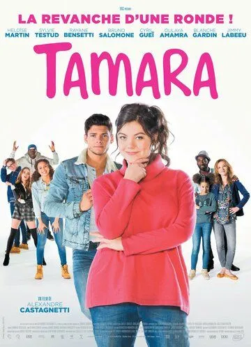 Тамара / Tamara (2016)