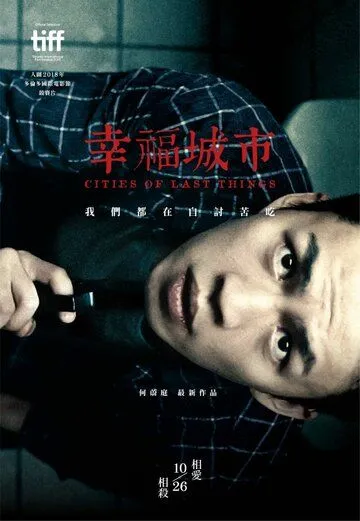 Счастливый город / Xing fu cheng shi (2018)