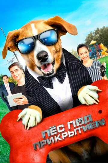 Пес под прикрытием / Agent Toby Barks (2019)