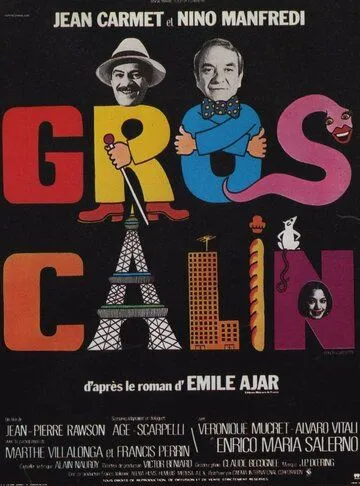 Ласковый толстячок / Gros câlin (1979)