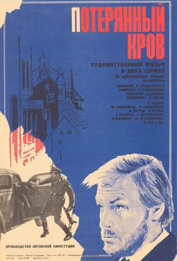 Потерянный кров (1976)