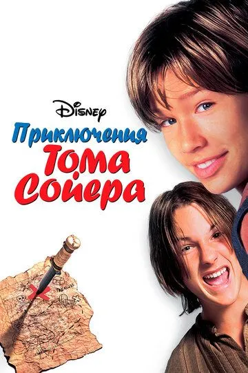 Приключения Тома Сойера / Tom and Huck (1995)