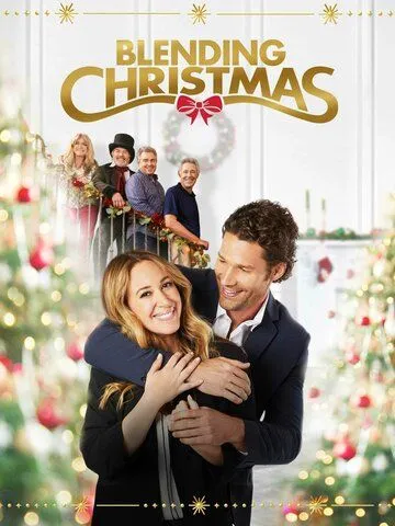 Неидеальное Рождество / Blending Christmas (2021)