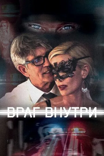 Враг внутри / Enemy Within (2016)