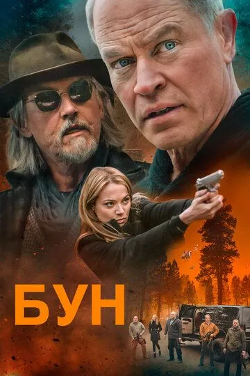 Бун / Boon (2022)