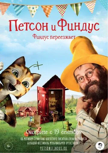 Петсон и Финдус. Финдус переезжает / Pettersson und Findus - Findus zieht um (2018)