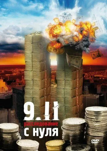 9/11: Расследование с нуля / Zero: An Investigation Into 9/11 (2007)