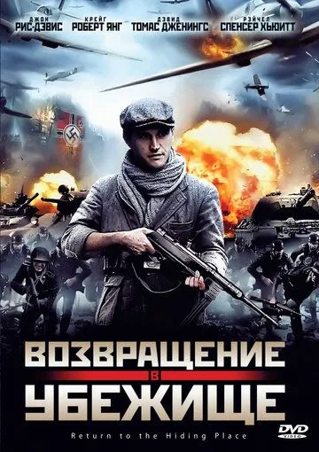 Возвращение в убежище / Return to the Hiding Place (2013)