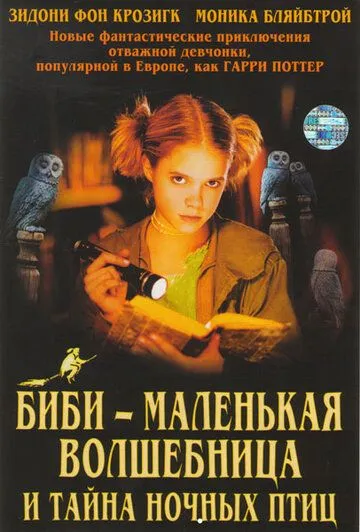 Биби - маленькая волшебница и тайна ночных птиц / Bibi Blocksberg und das Geheimnis der blauen Eulen (2004)