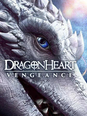 Сердце дракона: Возмездие / Dragonheart: Vengeance (2020)