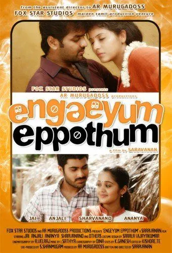 Везде и всегда / Engeyum Eppodhum (2011)