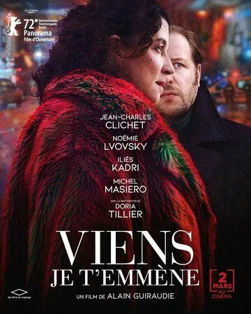 Пойдём со мной / Viens je t'emmène (2022)