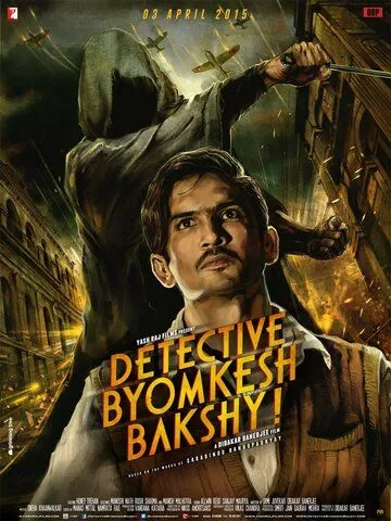 Детектив Бёмкеш Бакши / Detective Byomkesh Bakshy! (2015)