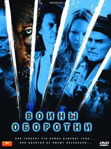 Воины-оборотни / War Wolves (2009)