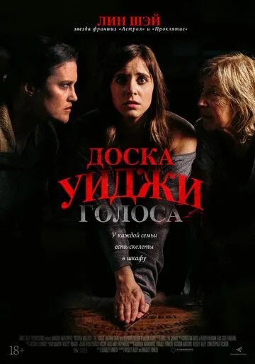 Доска Уиджи: Голоса / The Voices (2020)