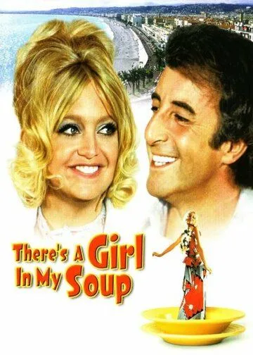 Эй! В моем супе девушка / There's a Girl in My Soup (1970)