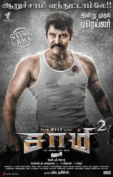 Саами 2 / Saamy² (2018)